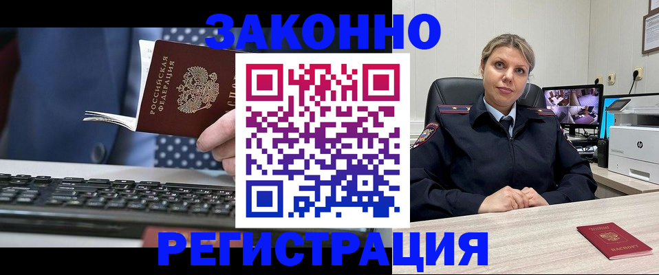 прописка штамп в Хабаровском крае